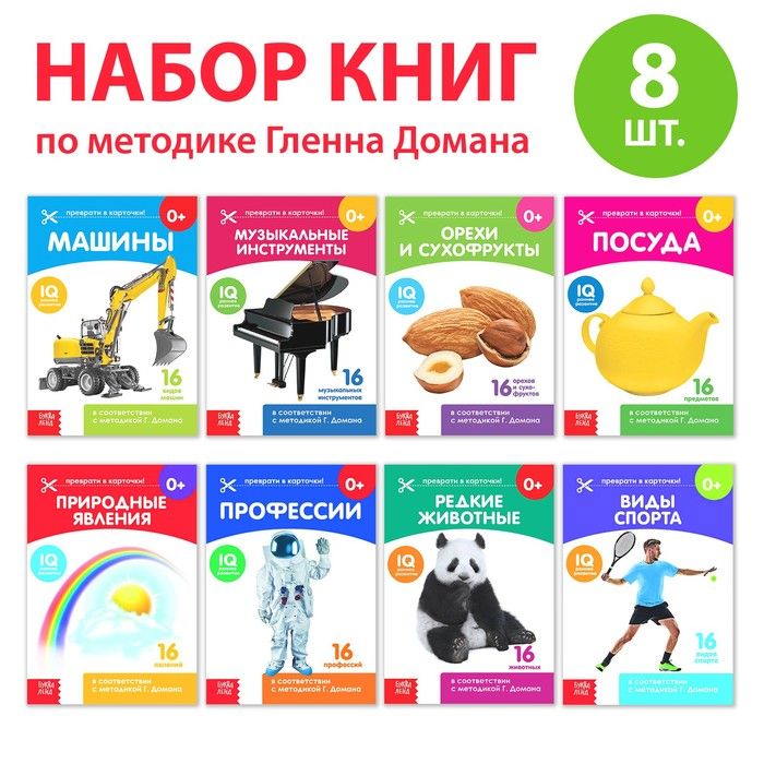 Книга "Карточки Домана. Узнаём мир", 20 стр.