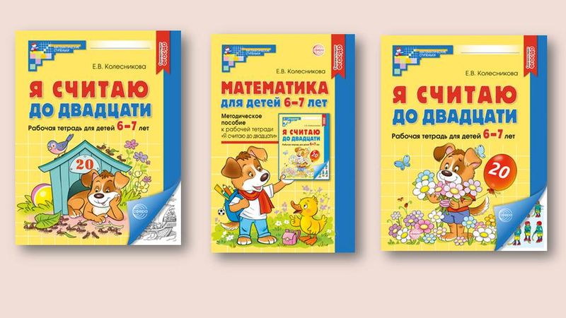 Книга-тренажёр "Математические ступеньки. Считаем от 6 до 10"