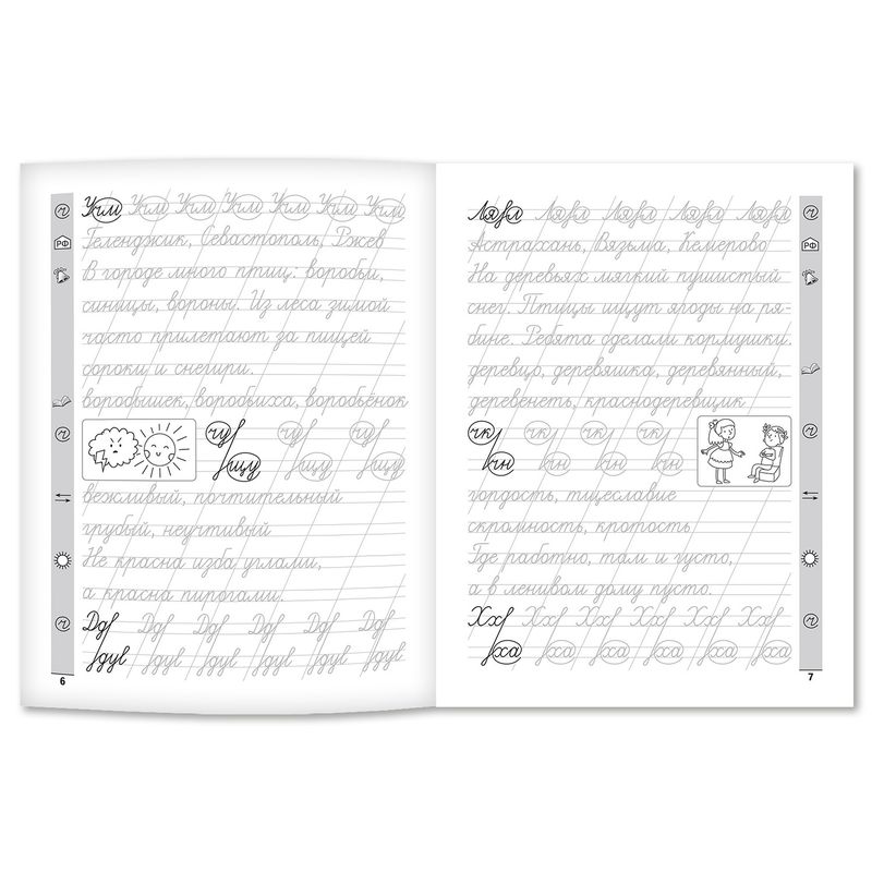 Книга-тренажёр "Уроки грамотности. 1-2 класс", 36стр.