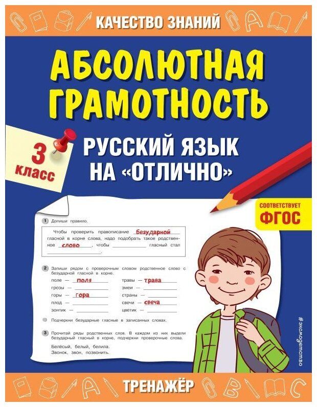 Книга-тренажёр "Уроки грамотности. 3-4 класс", 36стр.