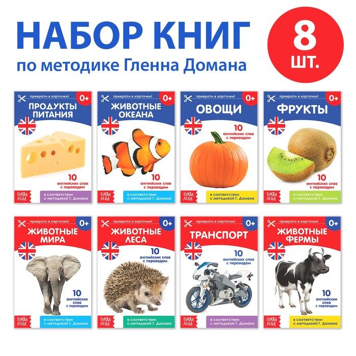 Книга "Карточки Домана на английском языке", 24 стр.