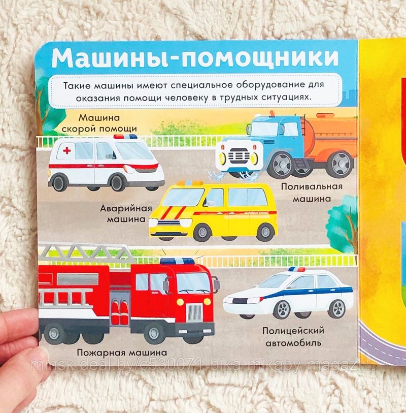 Книга Нужные машины с окошками 10стр 5274776