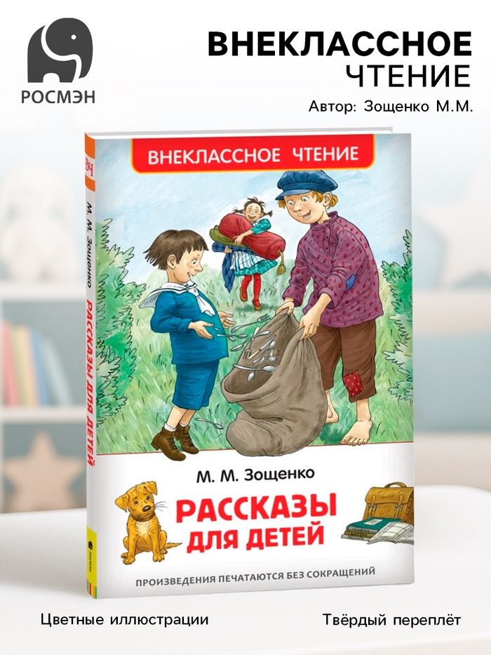 Книга "Рассказы для детей" 128стр 