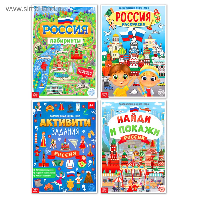 Книга "Моя Россия" 16стр.
