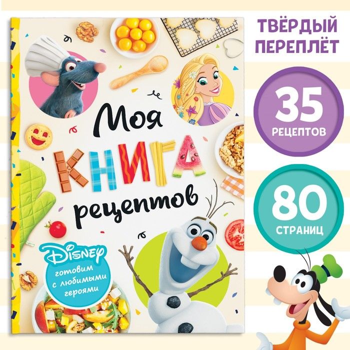 Книга "Первая книга рецептов" 80стр  