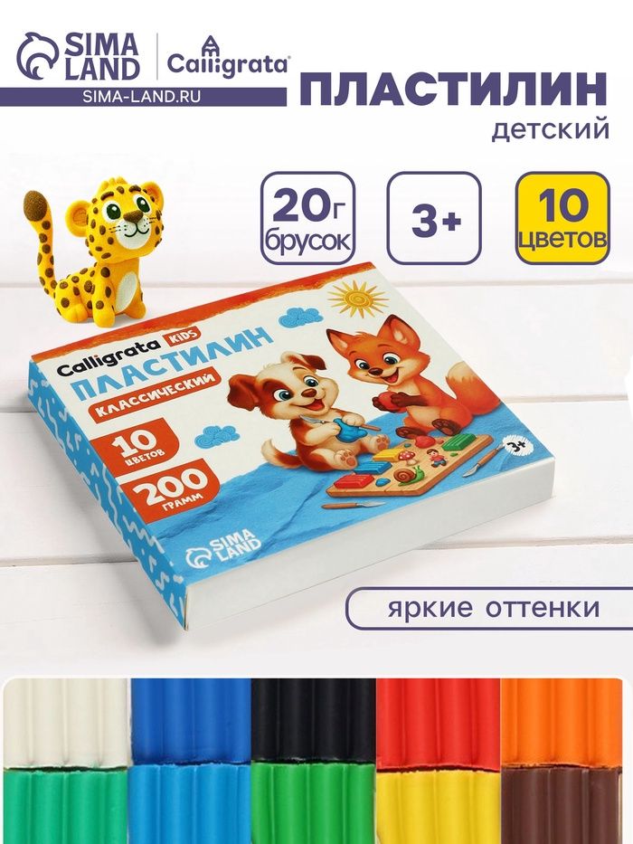 Пластилин Calligrata "Классический", 10цв, 200 г