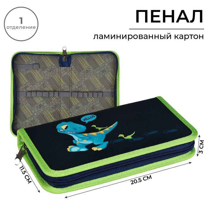 Пенал 1 секция 115*205*30мм, Calligrata "Дино"