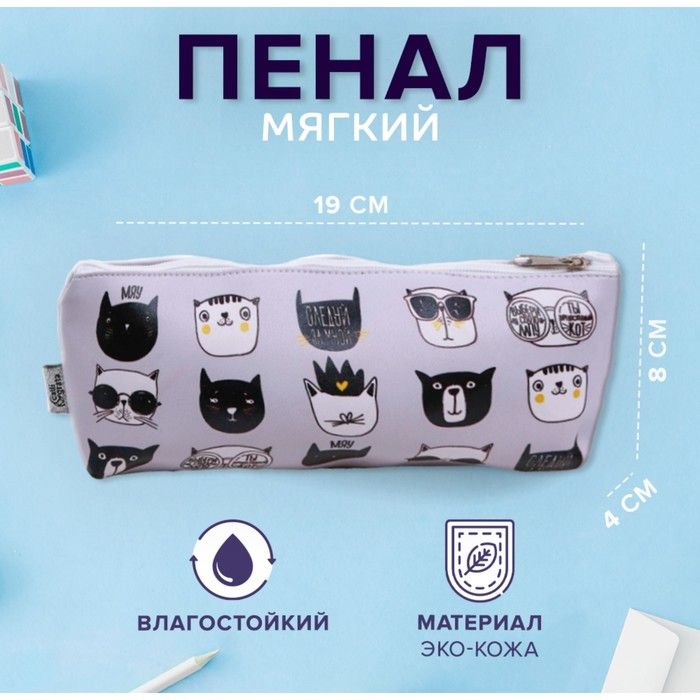 Пенал мягкий 1отдел, 80*190*40мм,"Следуй за мной"