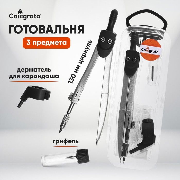 Набор чертёжный 3 предмета, в пластиковом пенале