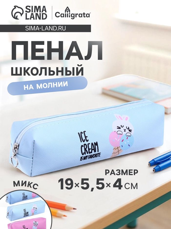 Пенал Calligrata "Котик/зайка", на молнии, 1отдел, МИКС