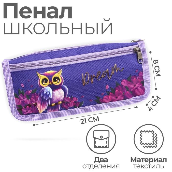 Пенал мягкий, 2 отдел, 80*210*40 мм, «Совушка»