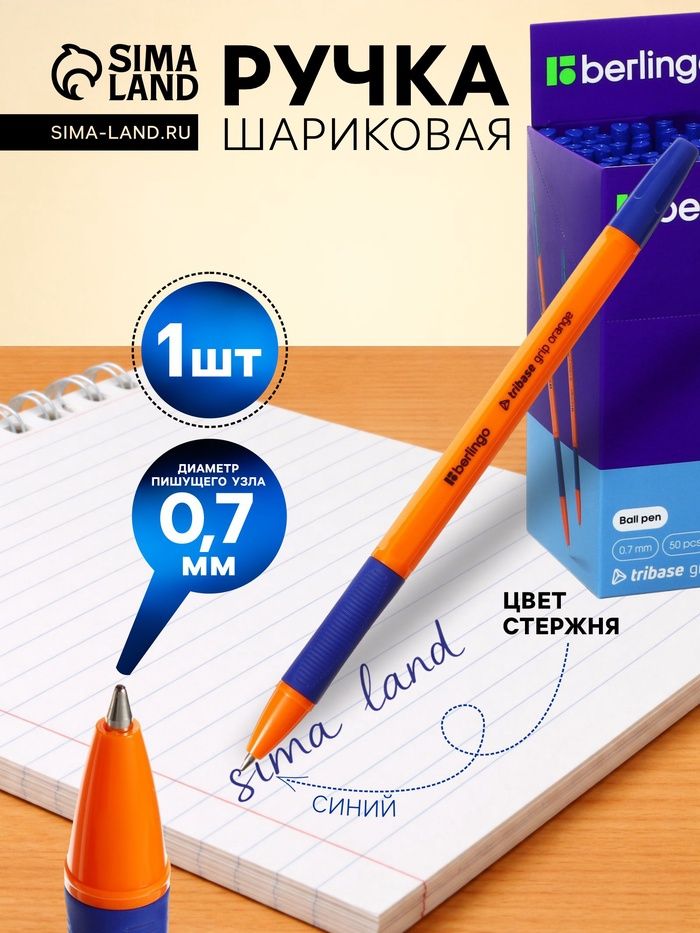 Ручка шариковая Berlingo. Tribase grip orange, синяя, 0.7 мм