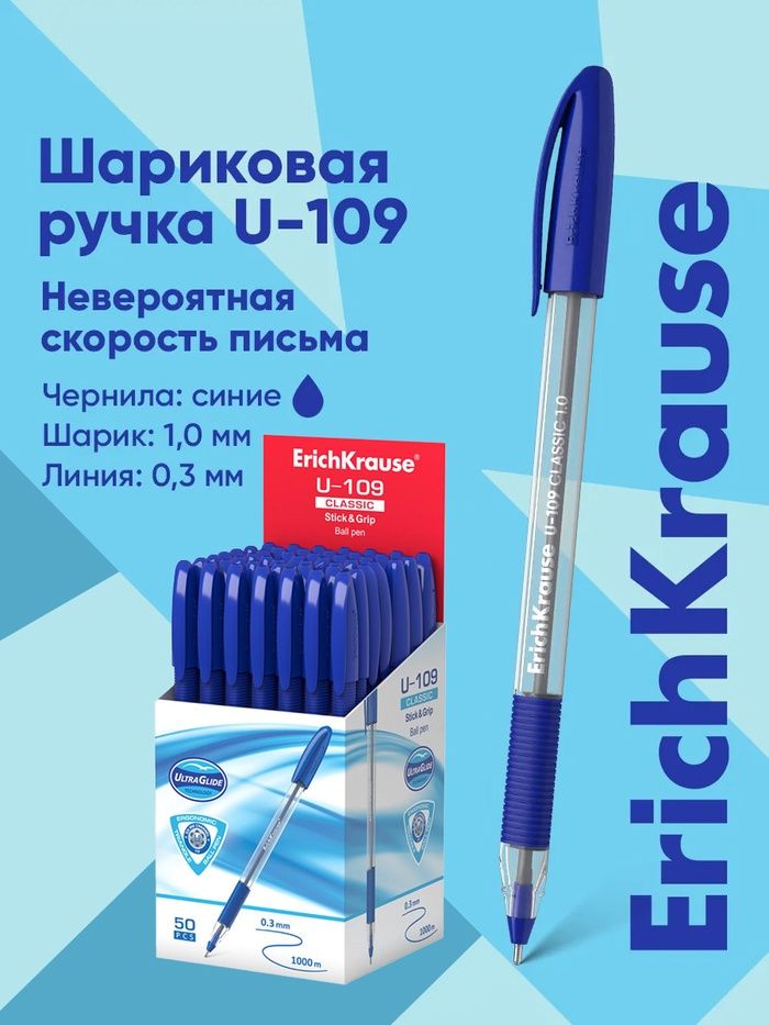 Ручка шар ErichKrause U-109 Classic Stick&Grip 1.0, синяя