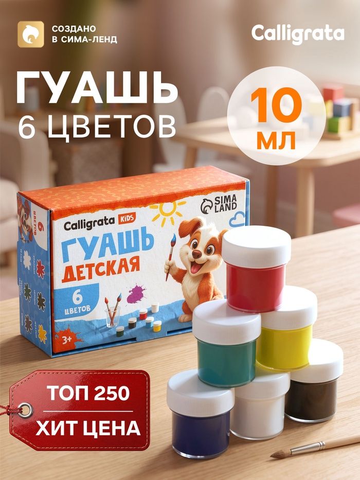 Гуашь Calligrata kids, 6 цветов × 10 мл