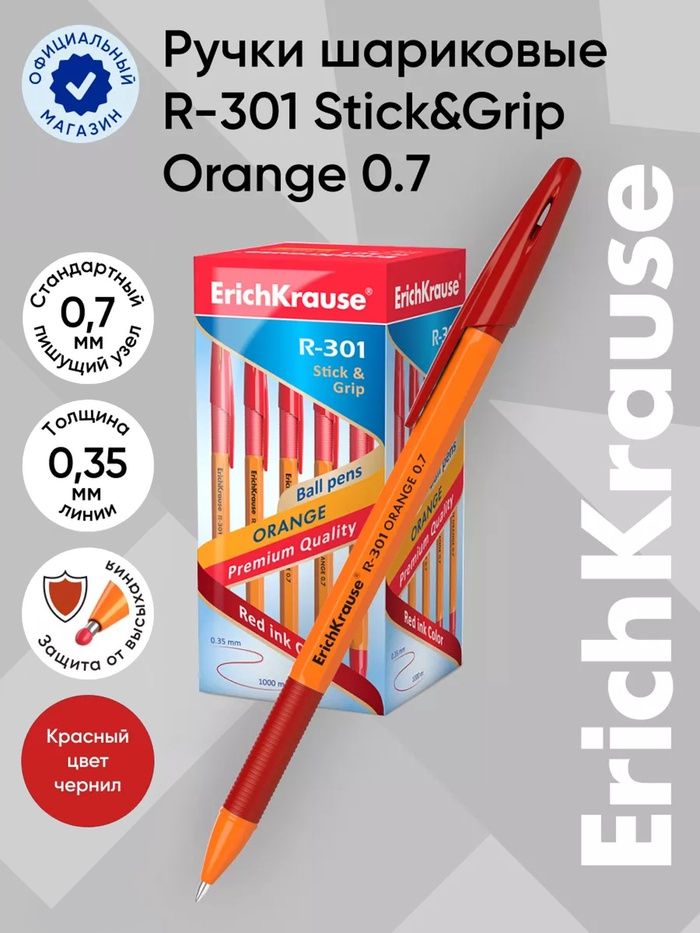 Ручка шар. ErichKrause красная R-301 Orange Stick & Grip, 0.7 мм