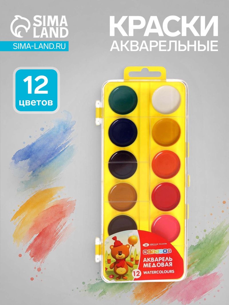 Акварель медовая «Цветик», 12 цветов, без кисти, пенал
