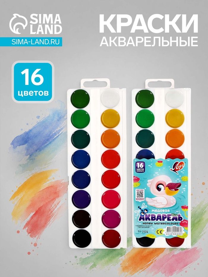 Краски акварельные «Луч. ZOO», 16 цветов, без кисти