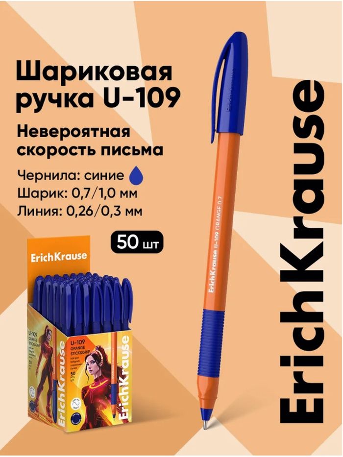 Ручка шариковая ErichKrause синяя U-109 Orange Stick&Grip,1 мм