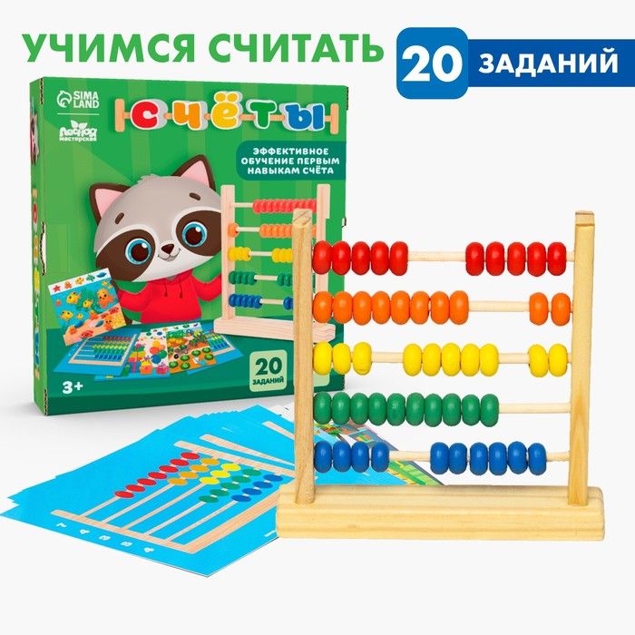 Счёты с карточками "Учимся считать"