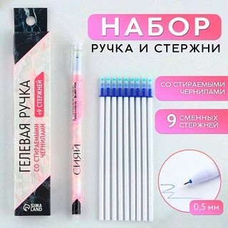 Ручка гелевая Стираемые чернила 0,5мм синяя+9шт стержней.