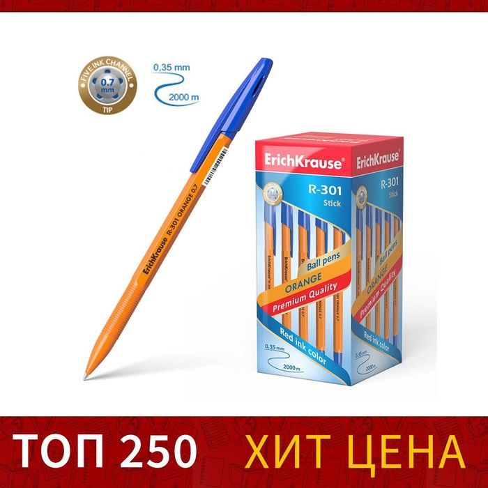 Ручка шариковая ErichKrause R-301 Oranqe Stick синяя 0.7 мм