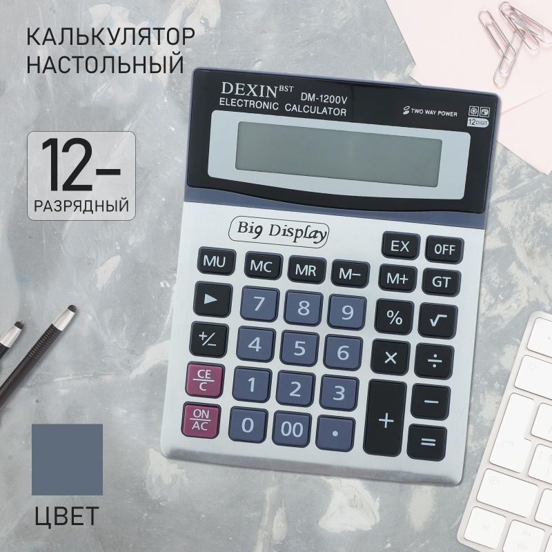 Калькулятор настольный, 12-разрядный, SDC - 812V