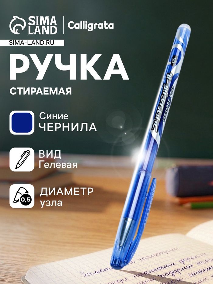 Стираемая ручка, гелевая, синий стержень, узел 0.5 мм