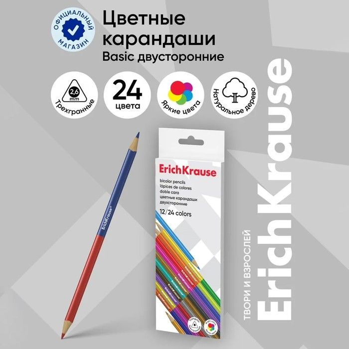Карандаши цветные 24 цвета 12 шт., ErichKrause, двусторонние, дерево, трёхгранные, 3.0 
