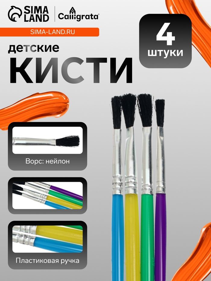 Кисти для рисования, нейлон, 4 штуки, цветные ручки