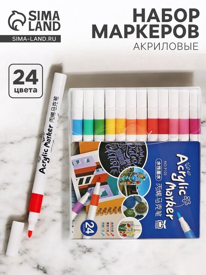 Маркеры акриловые, 24 цвета, для рисования