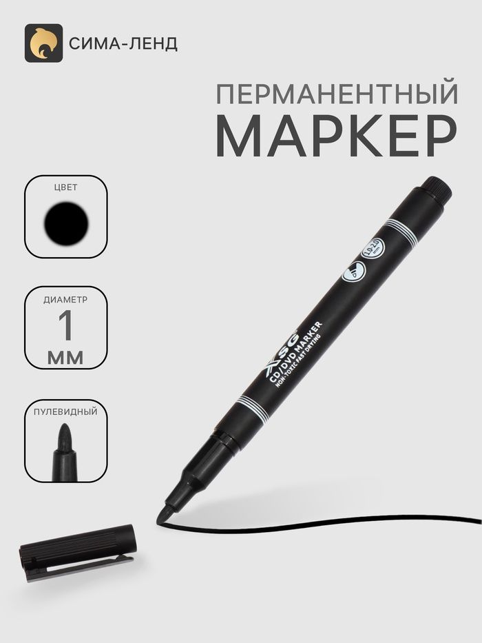 Маркер перманентный, чёрный, узел 1.0 мм