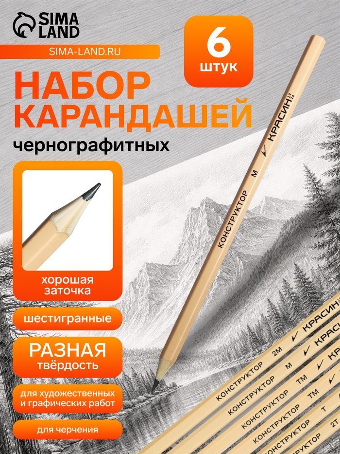 Карандаши чернографит.«Красин. Конструктор», 6 шт., разнотвёрд., 