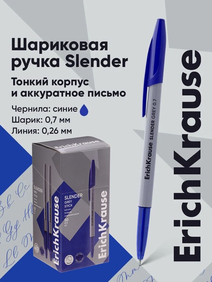 Ручка шар ErichKrause Slender Stick Grey, Super Glide,0.7мм,синяя