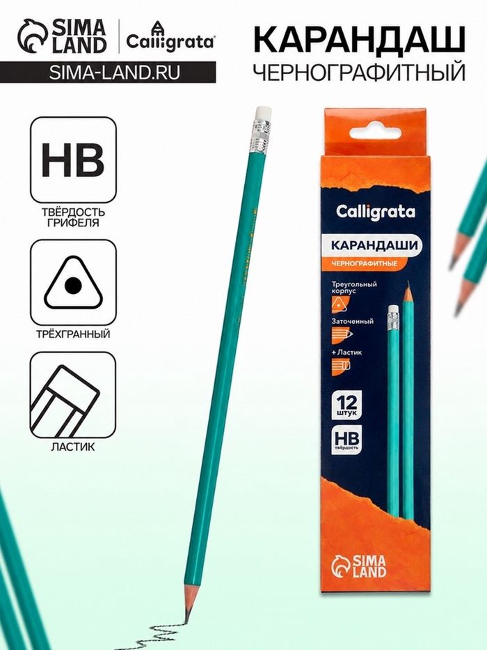 Карандаш чернографит. Calligrata, НВ, с ластиком, пластиковый, зелёный 