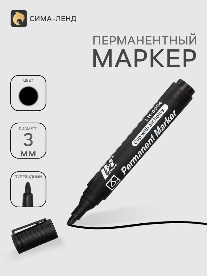Маркер перманентный 3.0 мм, черный, пулевидный