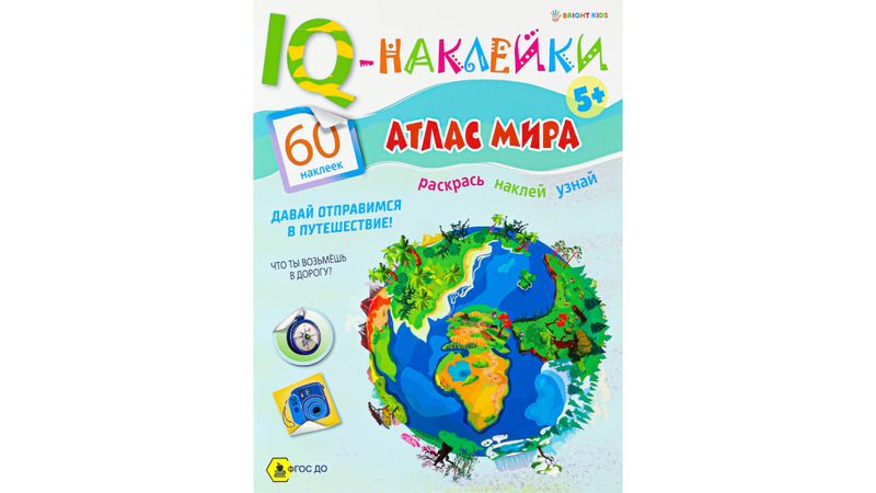 Наклейки Атлас мира 16стр 4679554