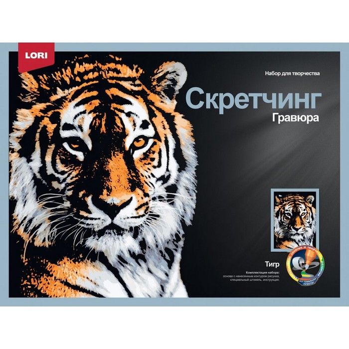 Скретчинг Животные "Мудрый тигр" 30*40см