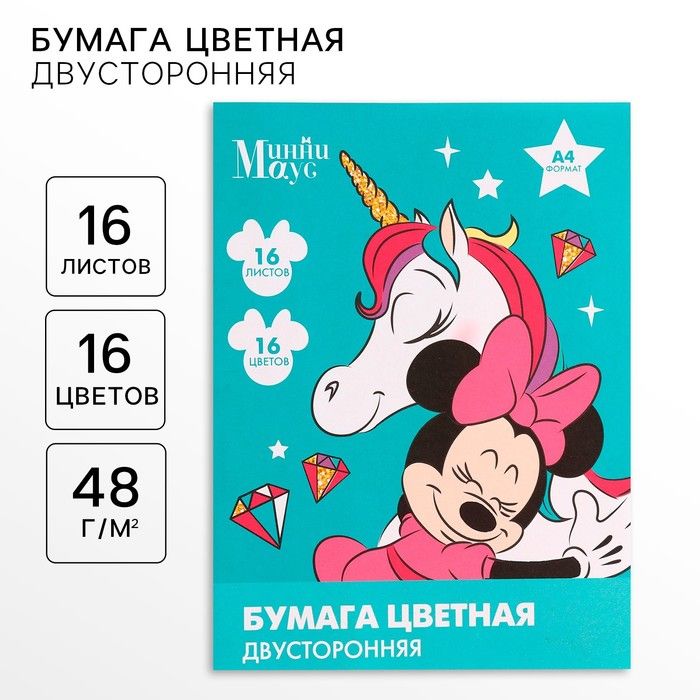 Цветная бумага, А4, 16 л., 16 цв., немелованная, двусторонняя