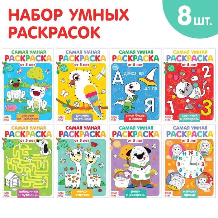 Раскраска «Весёлые задания», 12 стр.