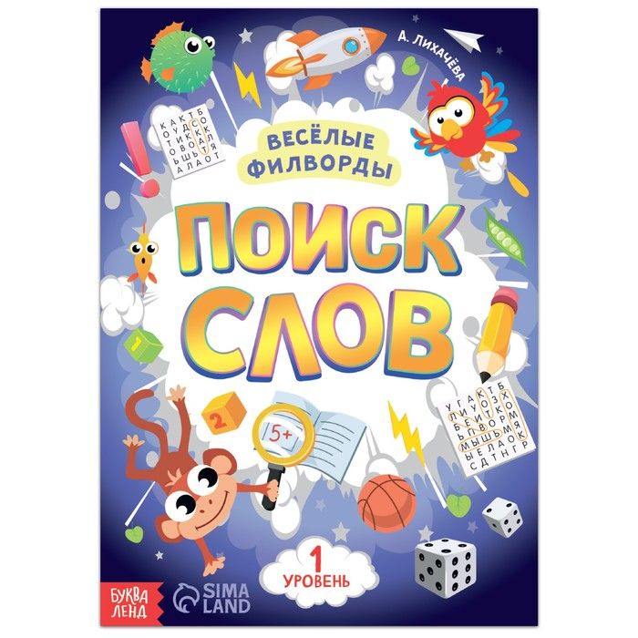 Филворд "Поиск слов" 16 стр.