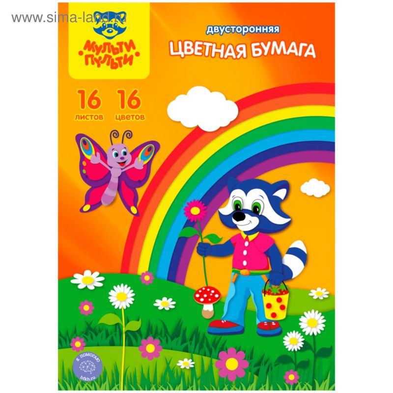 Бумага цв А4, 16л, на скобе, Мульти-Пульти.