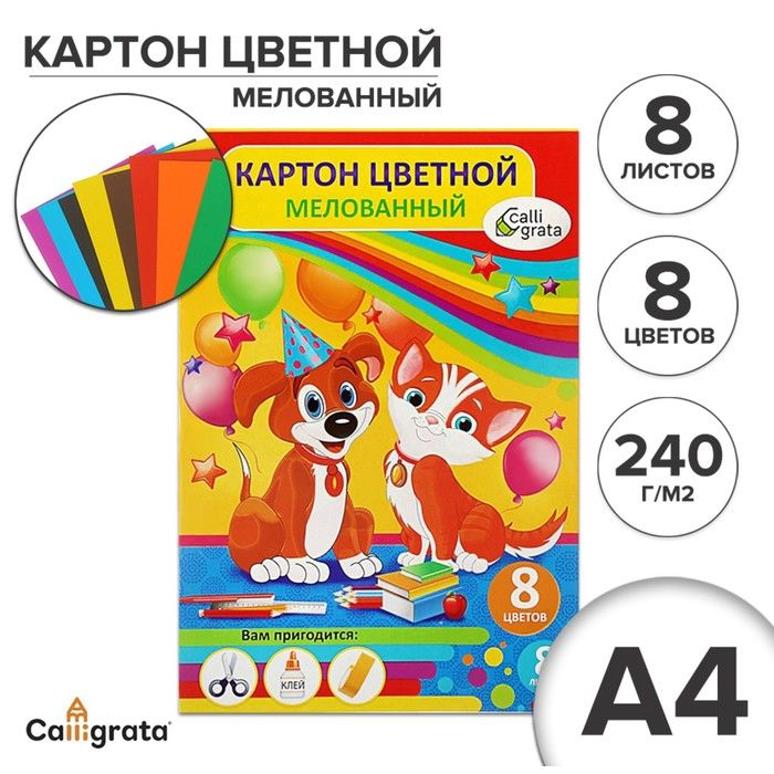 Картон цветной А4, 8л, 8цв, Calligrata