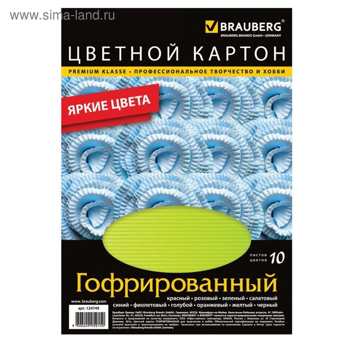 Картон цветной гофрированный А4, 10л, 10цв, 210*297мм
