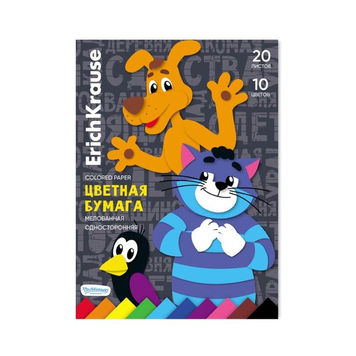 Бумага цветная А4, 20л, 10цв, односторон. на клею, ErichKrause