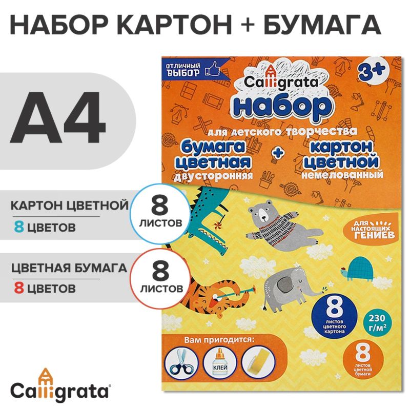 Набор А4 Calligrata, 8 листов, 8 цветов: картон и бумага