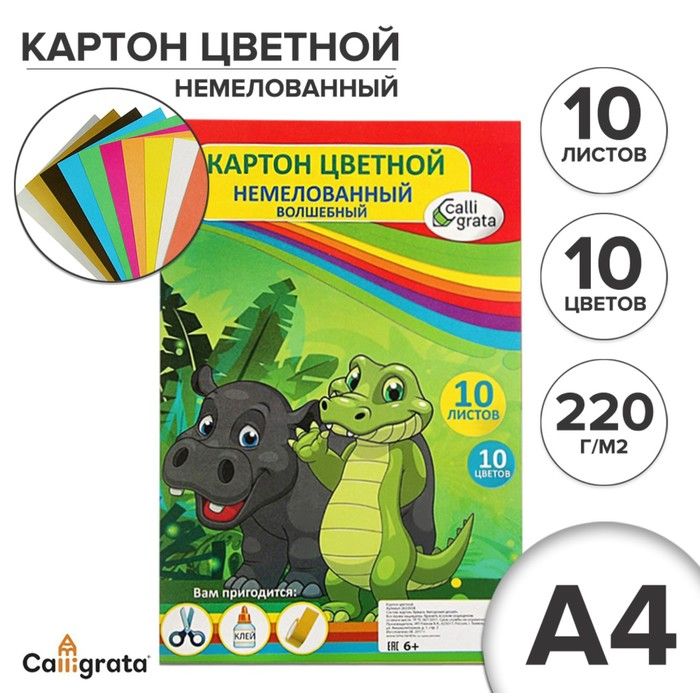 Картон цветной А4, 10л, 10цв, волшебный  "Бегемот"