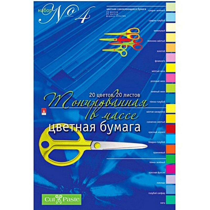 Бумага цветная А4, 20л, 20цв "№4" тонированная