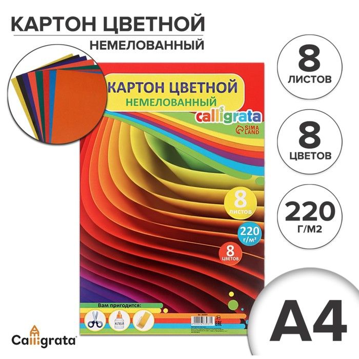 Картон цветной 8 цветов А4 "Графика"