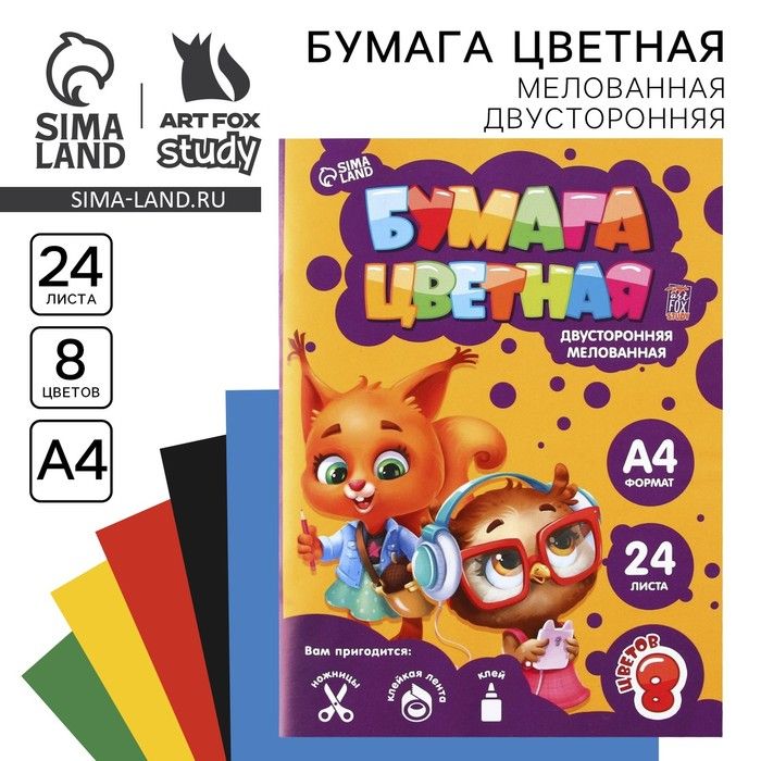 Бумага цветная двустор. А4 «Учись на 5» 24 листа 8 цветов
