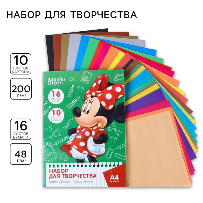 Набор картона и бумаги "Минни" 10 л. и 16л